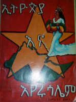 ኢትዮጵያ እና እየሩሳሌም.pdf